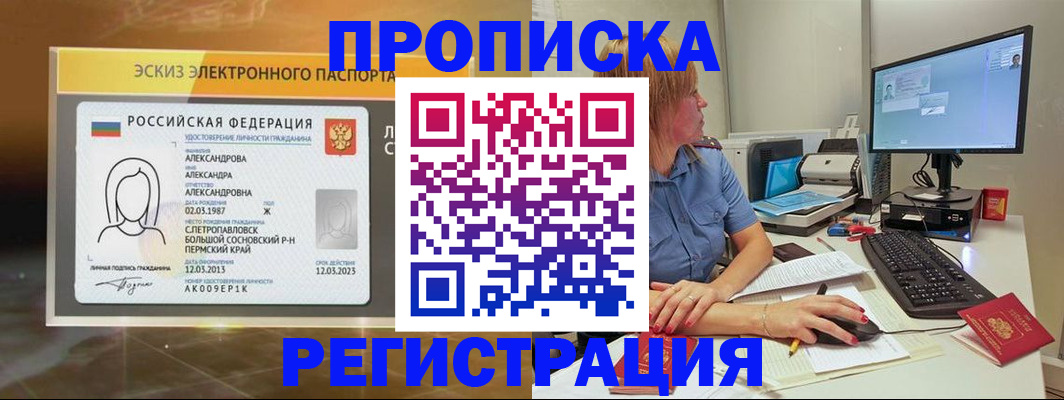 прописка 2025 в Сосновоборске