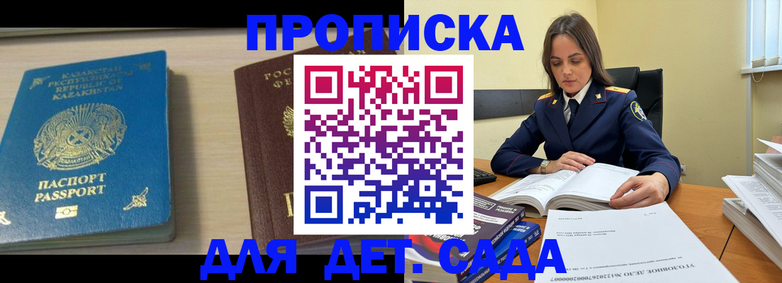 прописка 2025 в Сосновоборске