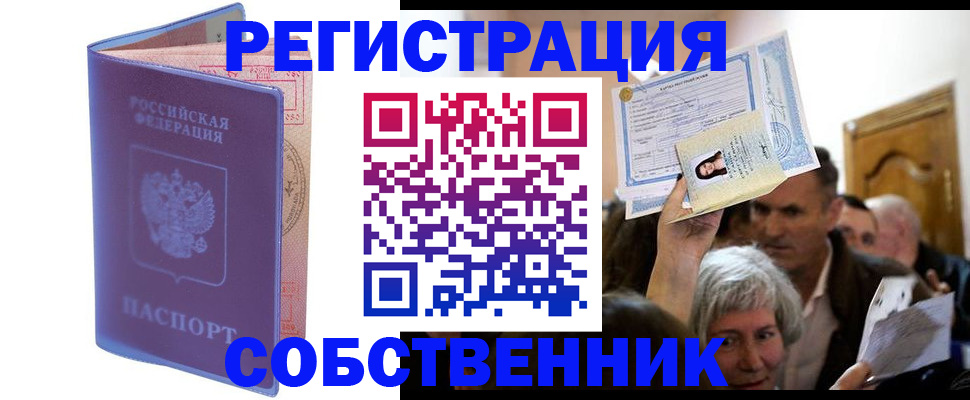 прописка 2025 в Сосновоборске