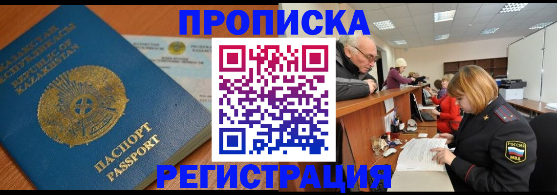 купить прописку в Сосновоборске
